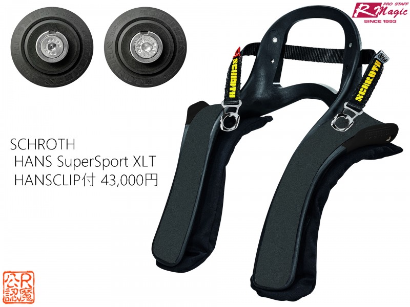 SCHROTH SuperSport XLT ツイストアンカーセット