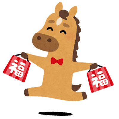 2026 今年もよろしく 【 中身の見える福袋 】※キャンペーン商品のため、PayPal支払不可。振り込みと代引きのみ